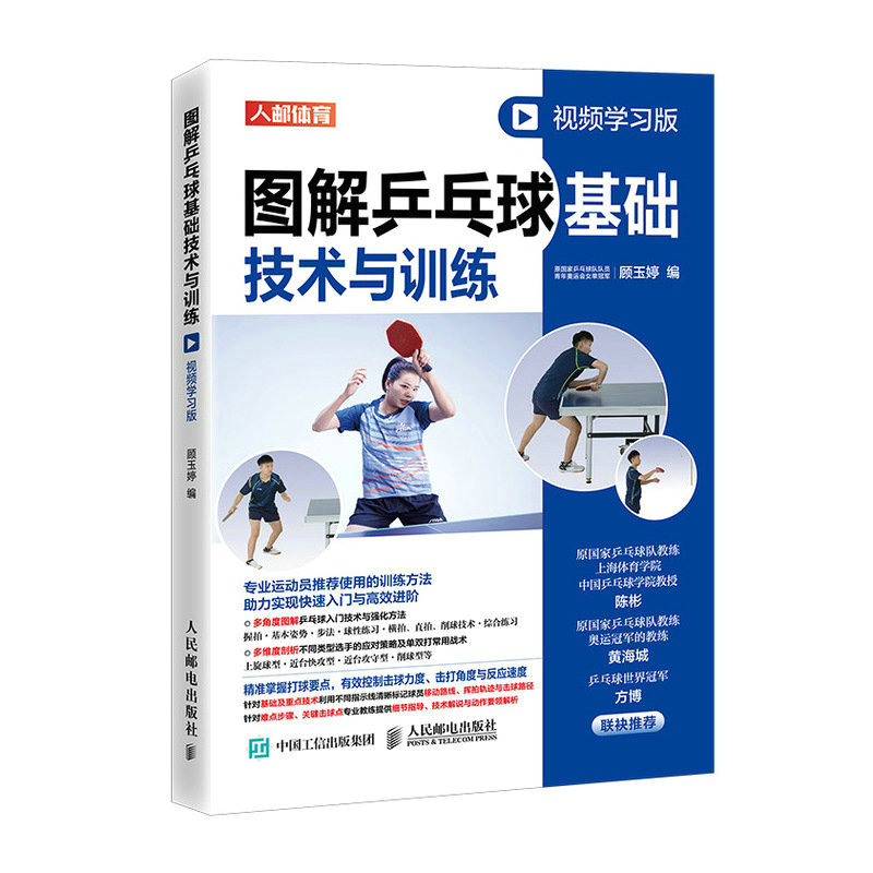 Table Tennis Fundamentals: Ill - огляд і ціна Table Tennis Illustration